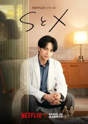 S&X AKA SandX 2026 Season 1 Netflix Japanese Audio WEB-DL | Dubbed Hindi Movie [ALL EPISODES]